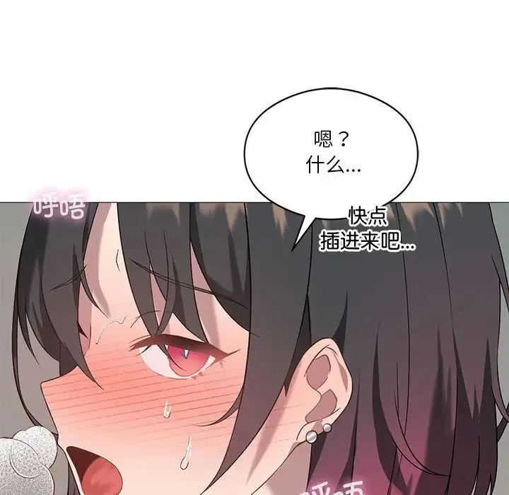 我靠升级逆袭成为大师 - 第11話 - page 117