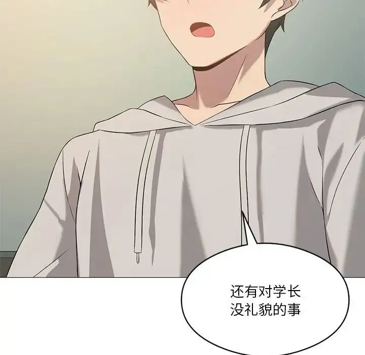 我靠升级逆袭成为大师 - 第11話 - page 120