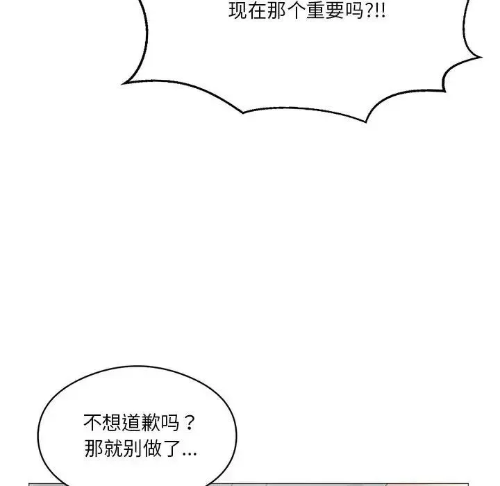 我靠升级逆袭成为大师 - 第11話 - page 123