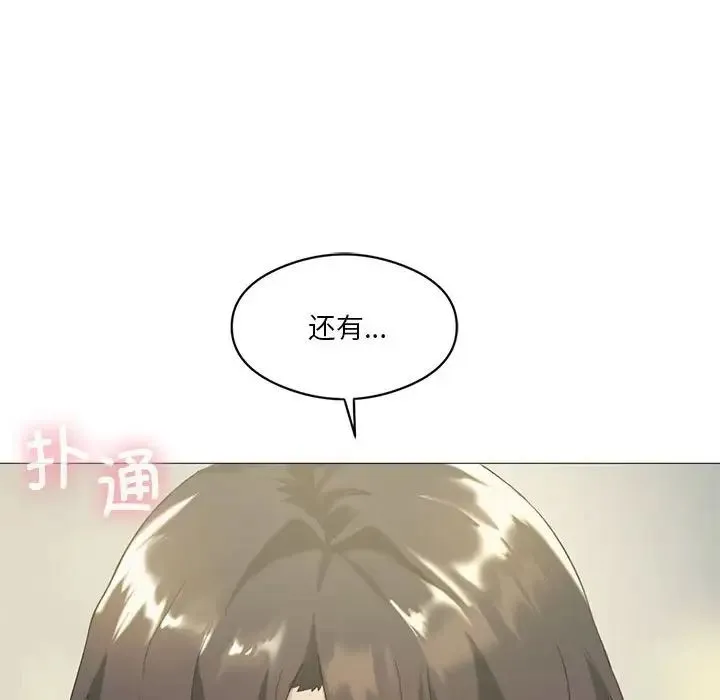 我靠升级逆袭成为大师 - 第11話 - page 134