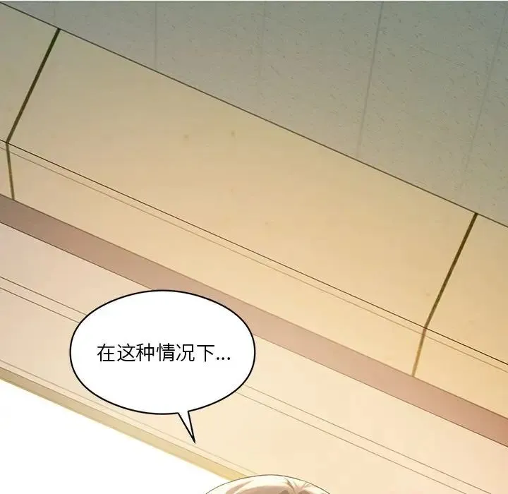 我靠升级逆袭成为大师 - 第11話 - page 136