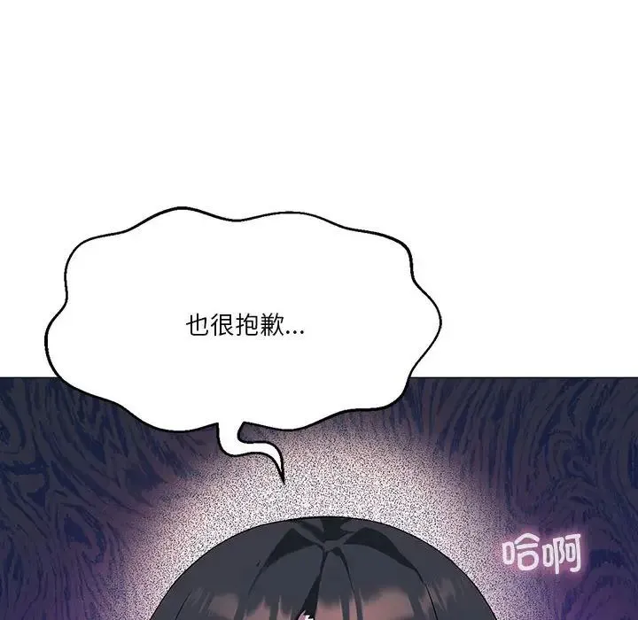 我靠升级逆袭成为大师 - 第11話 - page 141