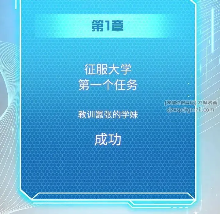 我靠升级逆袭成为大师 - 第11話 - page 149