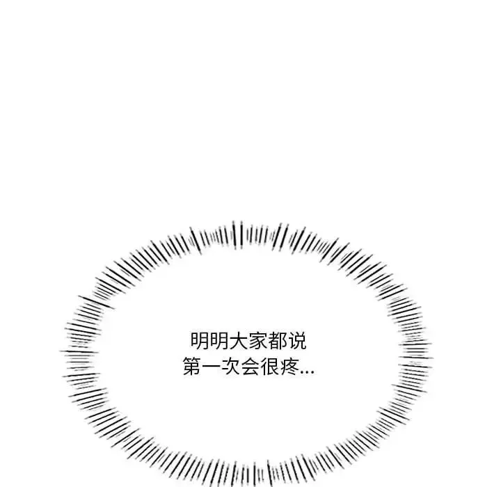 我靠升级逆袭成为大师 - 第11話 - page 170