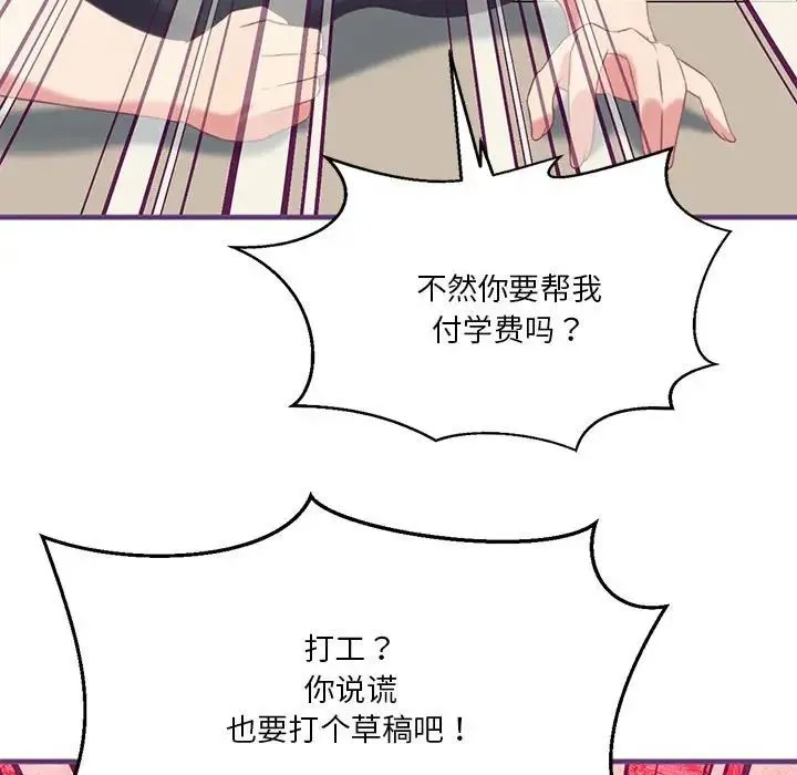我靠升级逆袭成为大师 - 第8話 - page 17