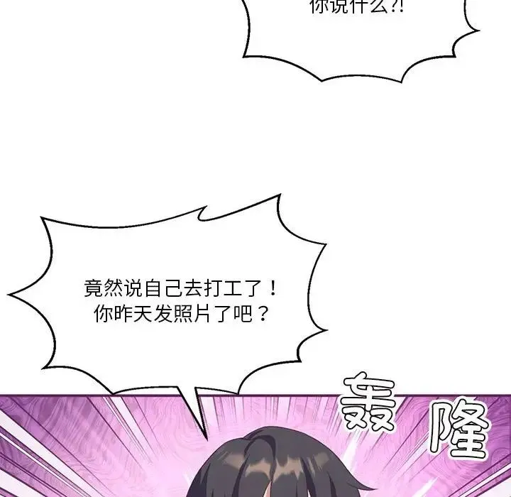 我靠升级逆袭成为大师 - 第8話 - page 20