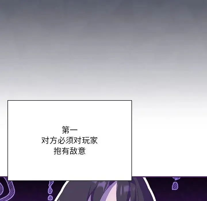 我靠升级逆袭成为大师 - 第8話 - page 58
