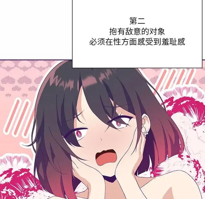 我靠升级逆袭成为大师 - 第8話 - page 60
