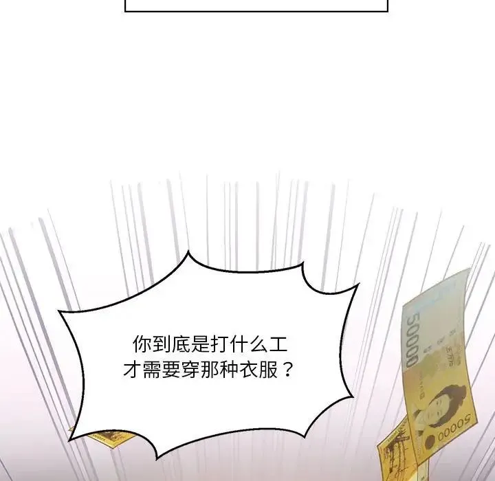 我靠升级逆袭成为大师 - 第8話 - page 62