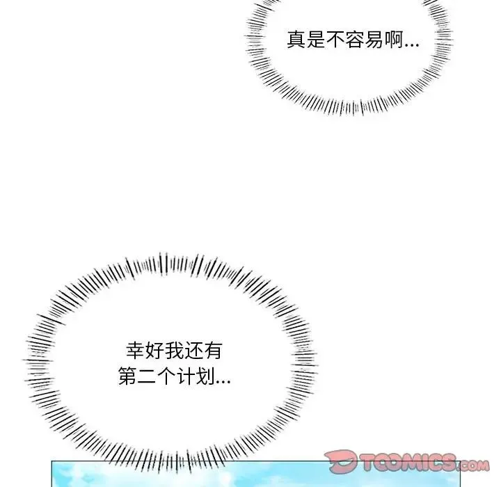 我靠升级逆袭成为大师 - 第8話 - page 66