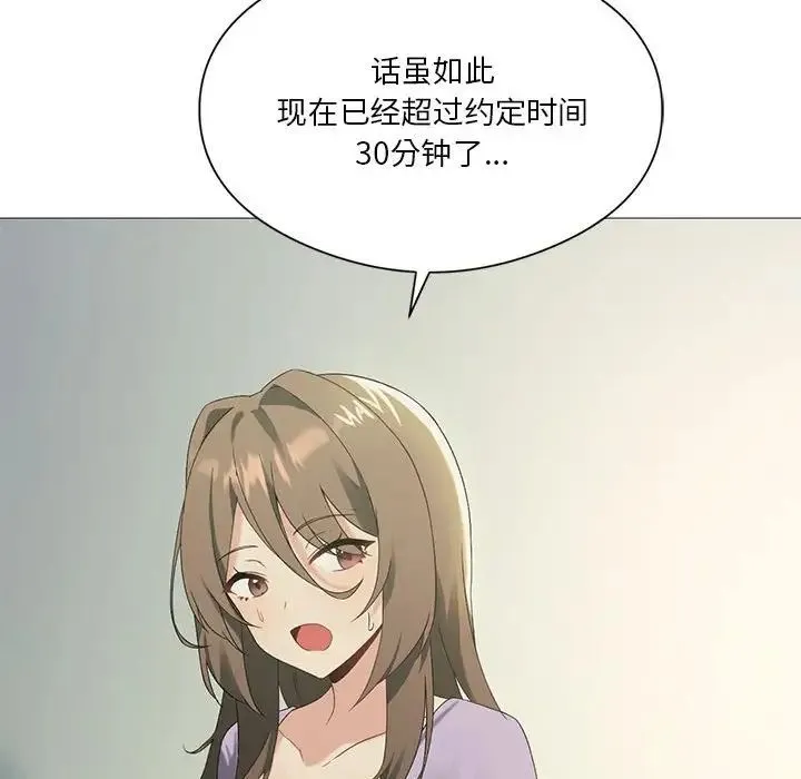 我靠升级逆袭成为大师 - 第8話 - page 72