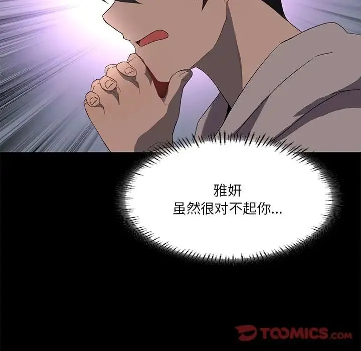 我靠升级逆袭成为大师 - 第8話 - page 75