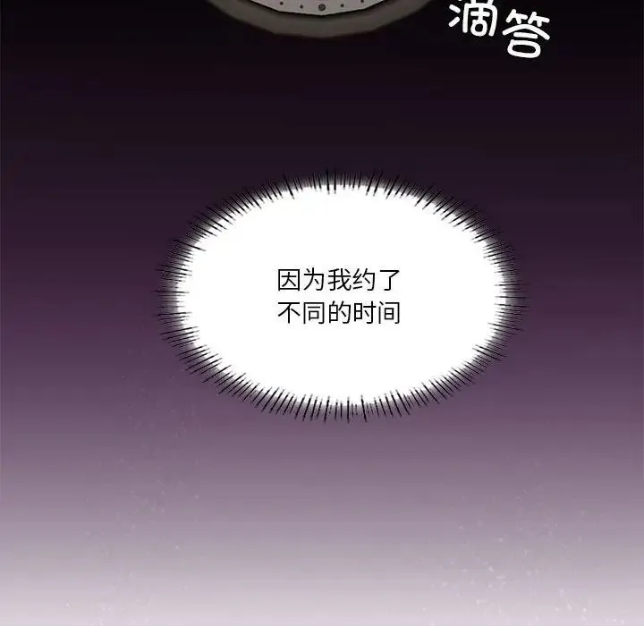 我靠升级逆袭成为大师 - 第8話 - page 77