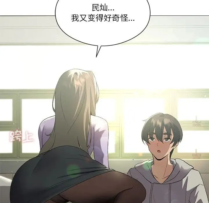 我靠升级逆袭成为大师 - 第8話 - page 88