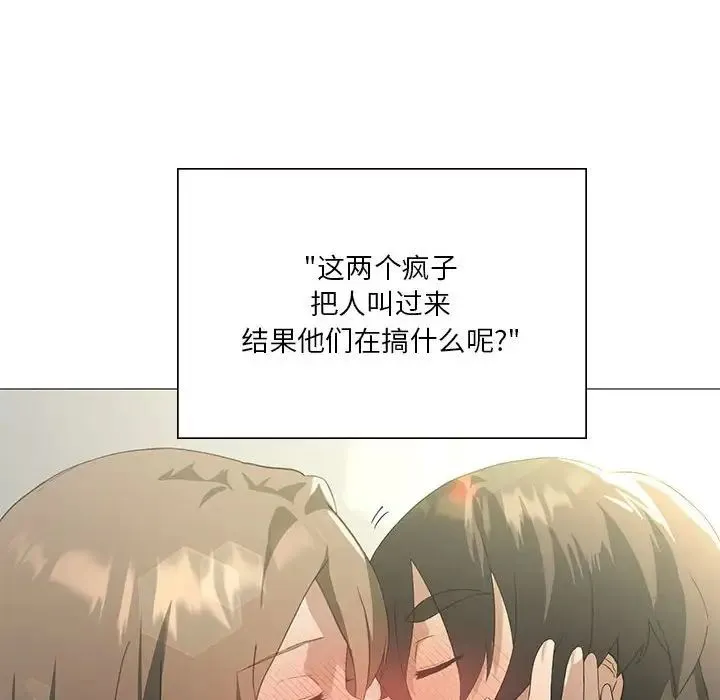 我靠升级逆袭成为大师 - 第8話 - page 91