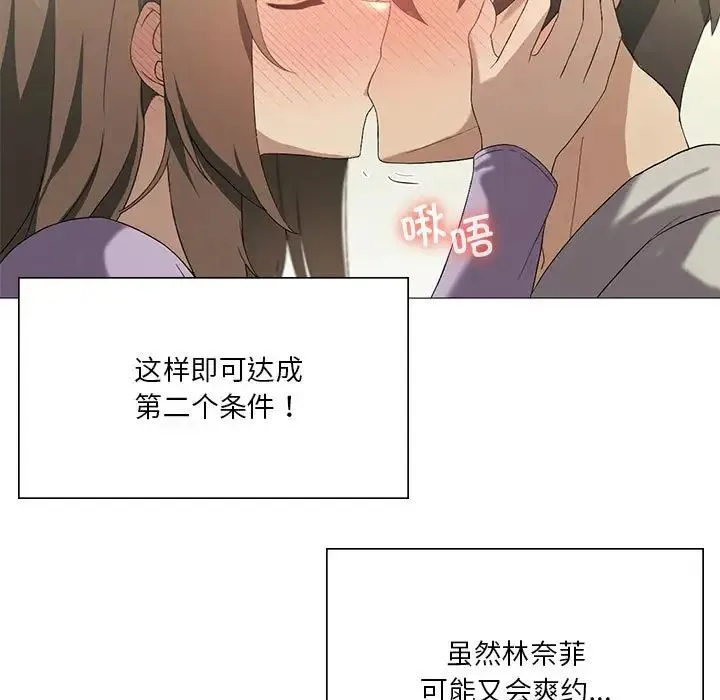 我靠升级逆袭成为大师 - 第8話 - page 92