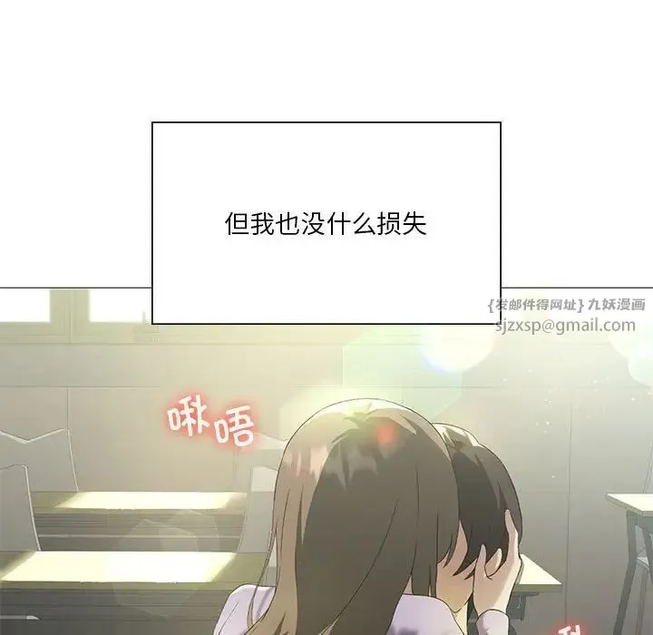 我靠升级逆袭成为大师 - 第8話 - page 94
