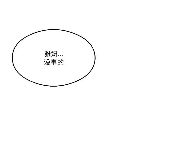 我靠升级逆袭成为大师 - 第8話 - page 103