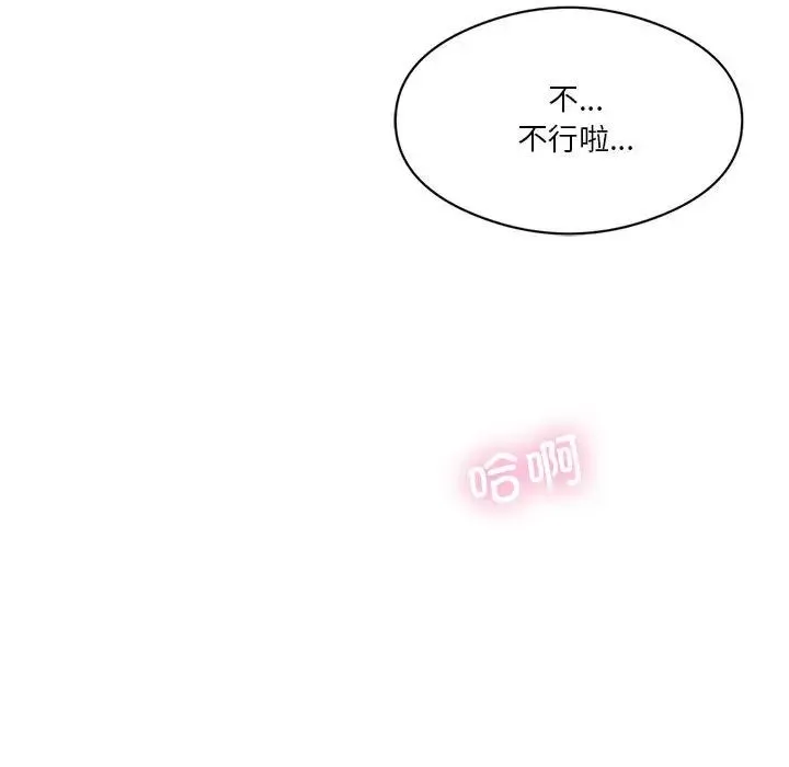 我靠升级逆袭成为大师 - 第8話 - page 104