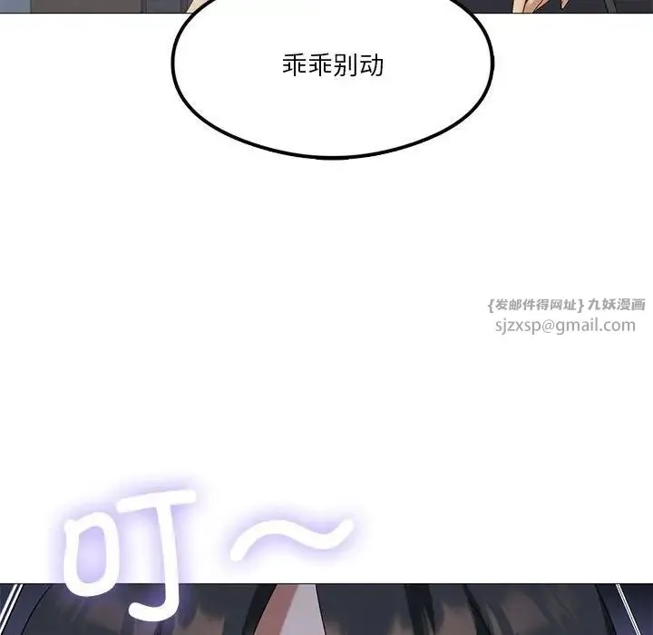 我靠升级逆袭成为大师 - 第8話 - page 137