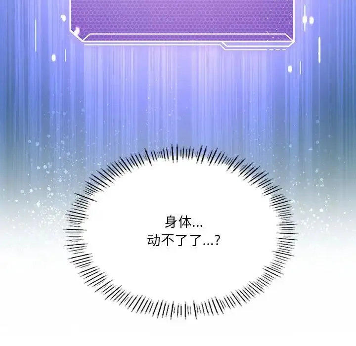 我靠升级逆袭成为大师 - 第8話 - page 140