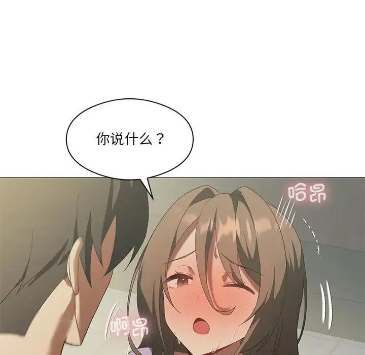 我靠升级逆袭成为大师 - 第8話 - page 141
