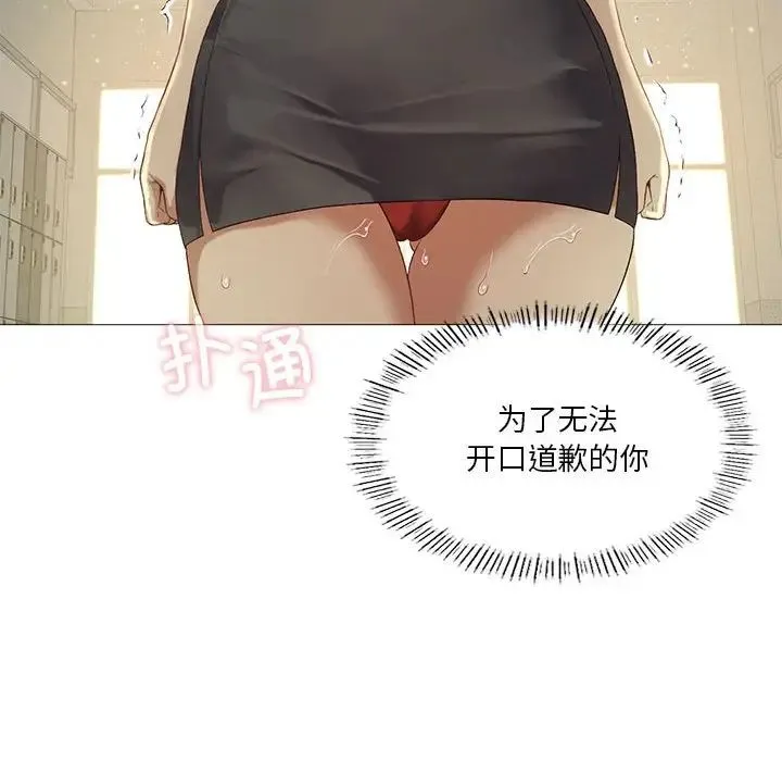 我靠升级逆袭成为大师 - 第8話 - page 150