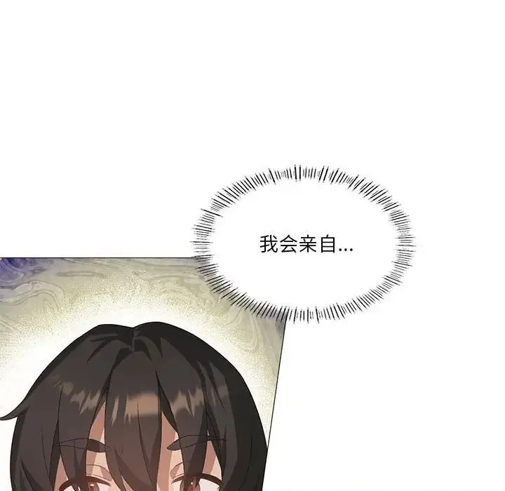 我靠升级逆袭成为大师 - 第8話 - page 151