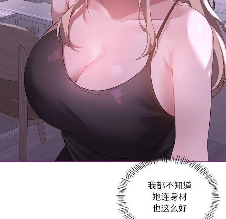 我靠升级逆袭成为大师 - 第24話 - page 8