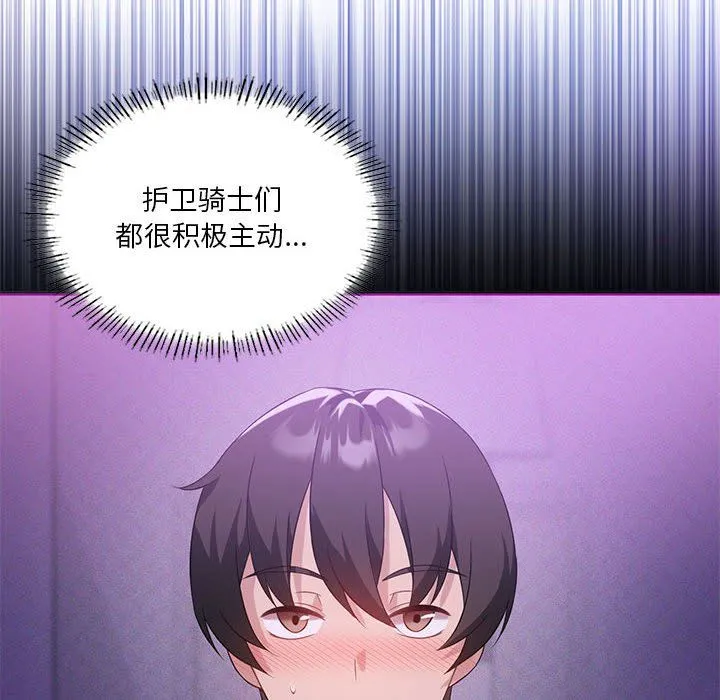 我靠升级逆袭成为大师 - 第24話 - page 12