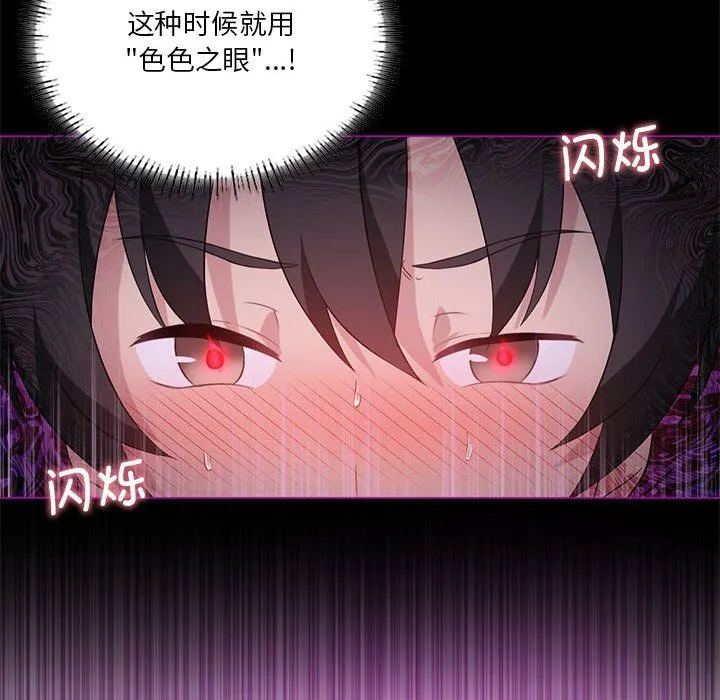 我靠升级逆袭成为大师 - 第24話 - page 14