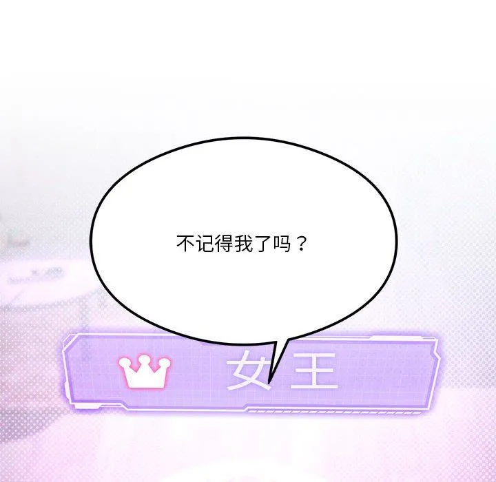 我靠升级逆袭成为大师 - 第24話 - page 19