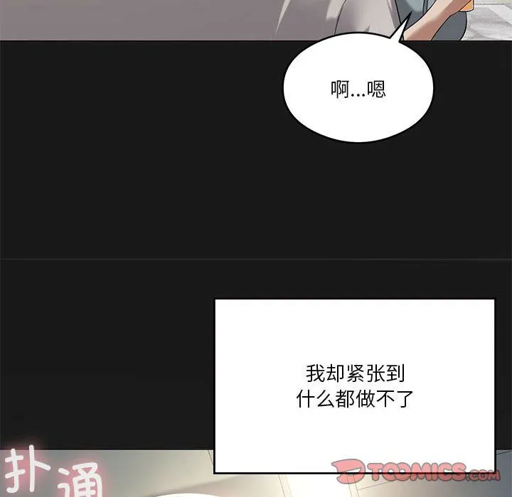 我靠升级逆袭成为大师 - 第24話 - page 33
