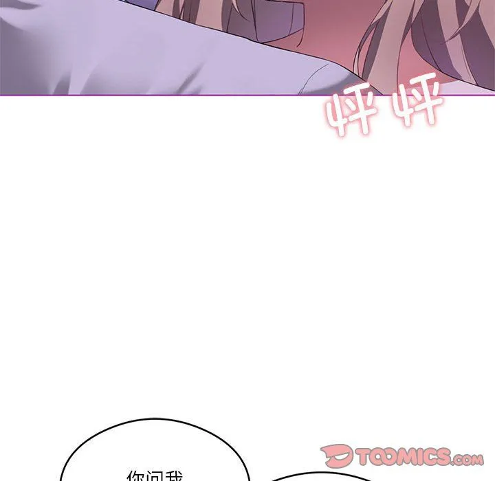 我靠升级逆袭成为大师 - 第24話 - page 39