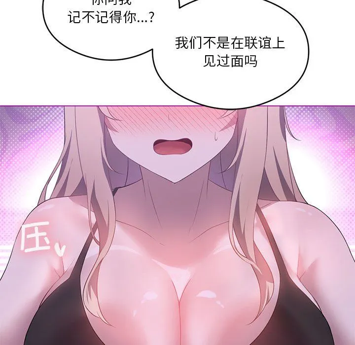 我靠升级逆袭成为大师 - 第24話 - page 40