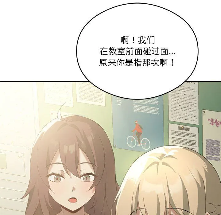 我靠升级逆袭成为大师 - 第24話 - page 44