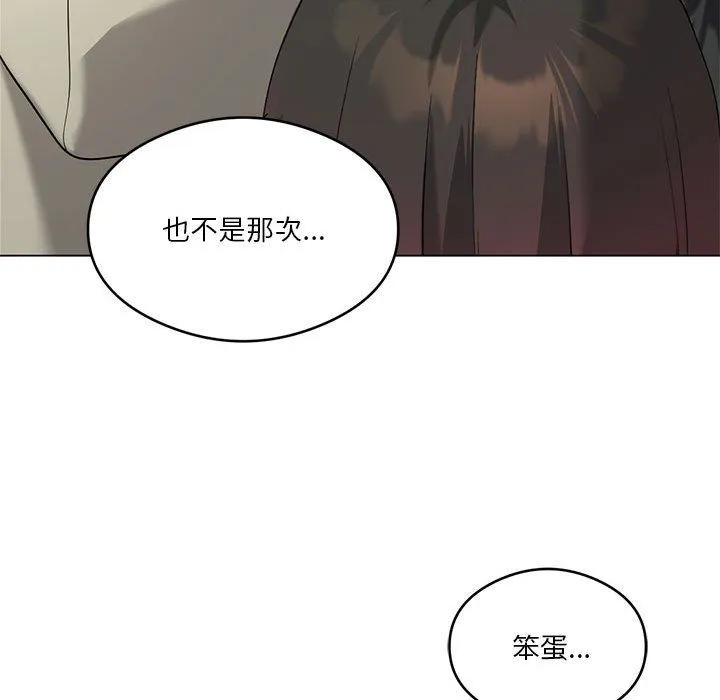 我靠升级逆袭成为大师 - 第24話 - page 46