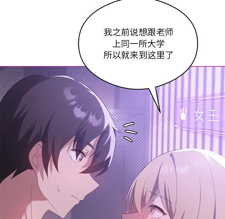 我靠升级逆袭成为大师 - 第24話 - page 48