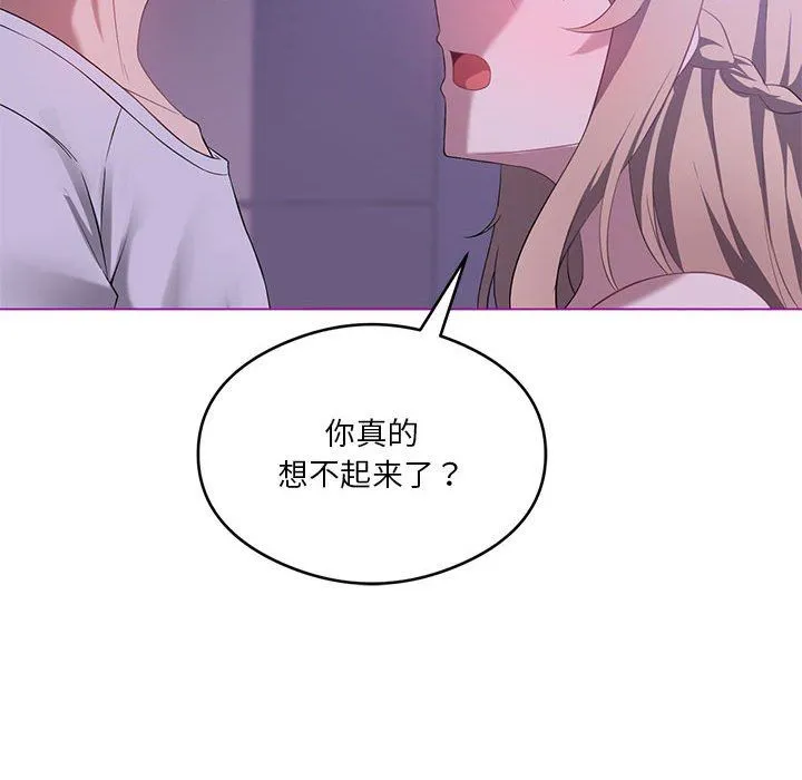 我靠升级逆袭成为大师 - 第24話 - page 49