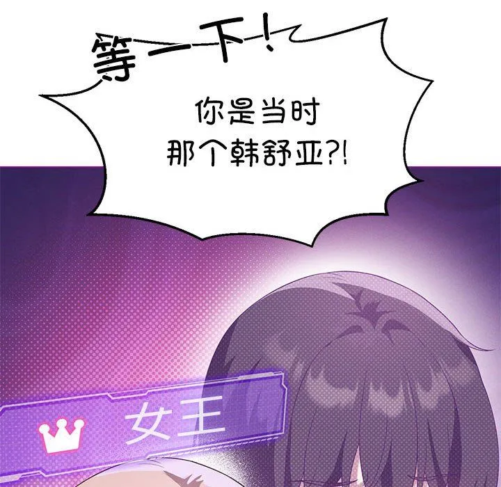 我靠升级逆袭成为大师 - 第24話 - page 50