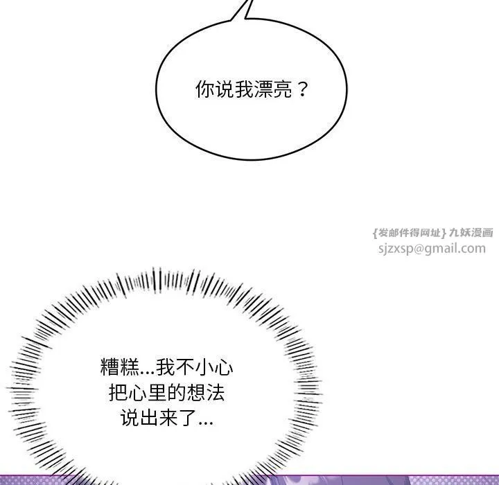 我靠升级逆袭成为大师 - 第24話 - page 54