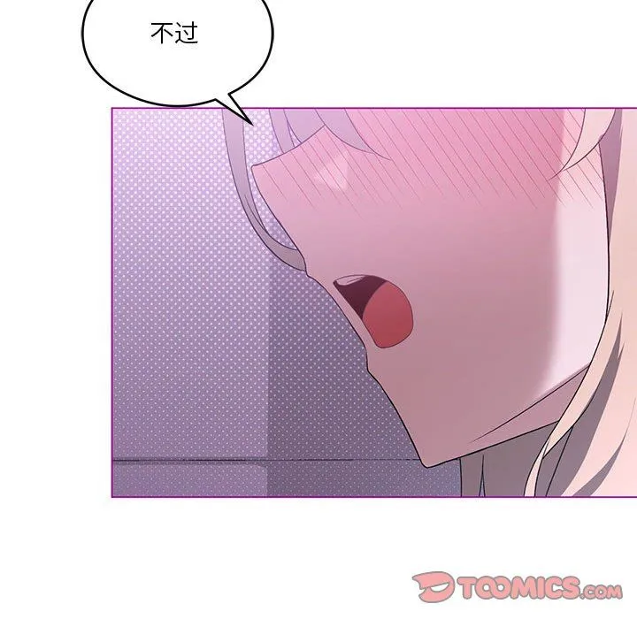 我靠升级逆袭成为大师 - 第24話 - page 57
