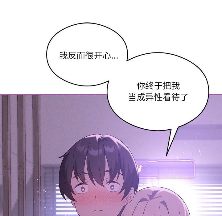 我靠升级逆袭成为大师 - 第24話 - page 67