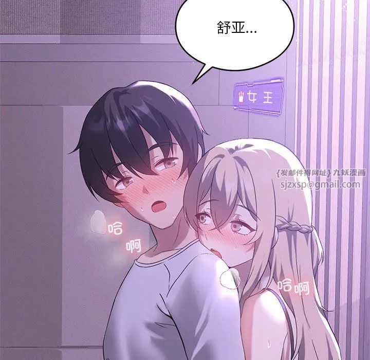 我靠升级逆袭成为大师 - 第24話 - page 72