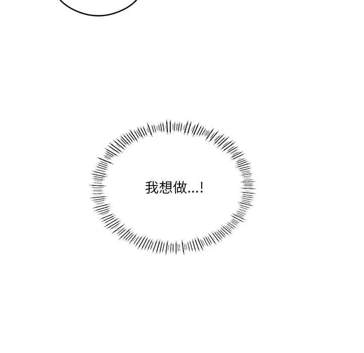 我靠升级逆袭成为大师 - 第24話 - page 74