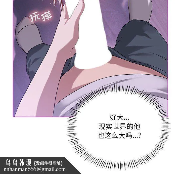 我靠升级逆袭成为大师 - 第24話 - page 76
