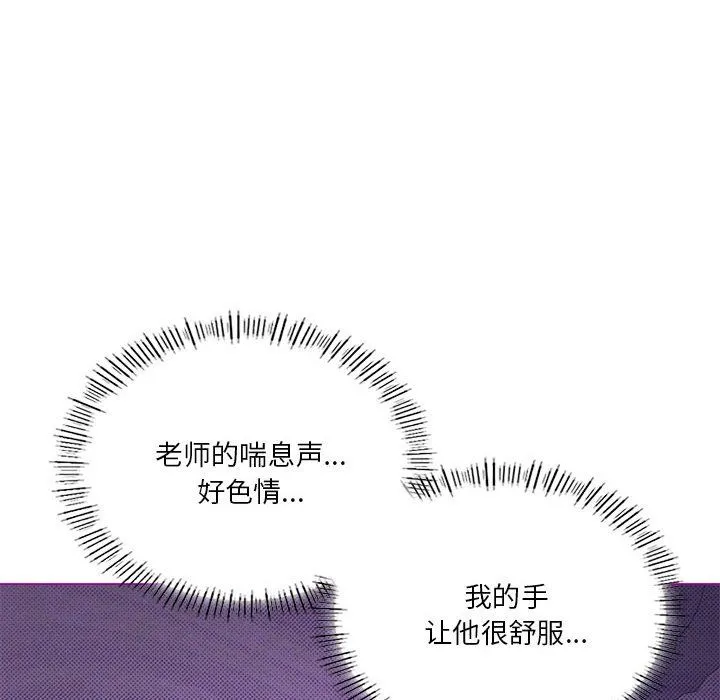 我靠升级逆袭成为大师 - 第24話 - page 77