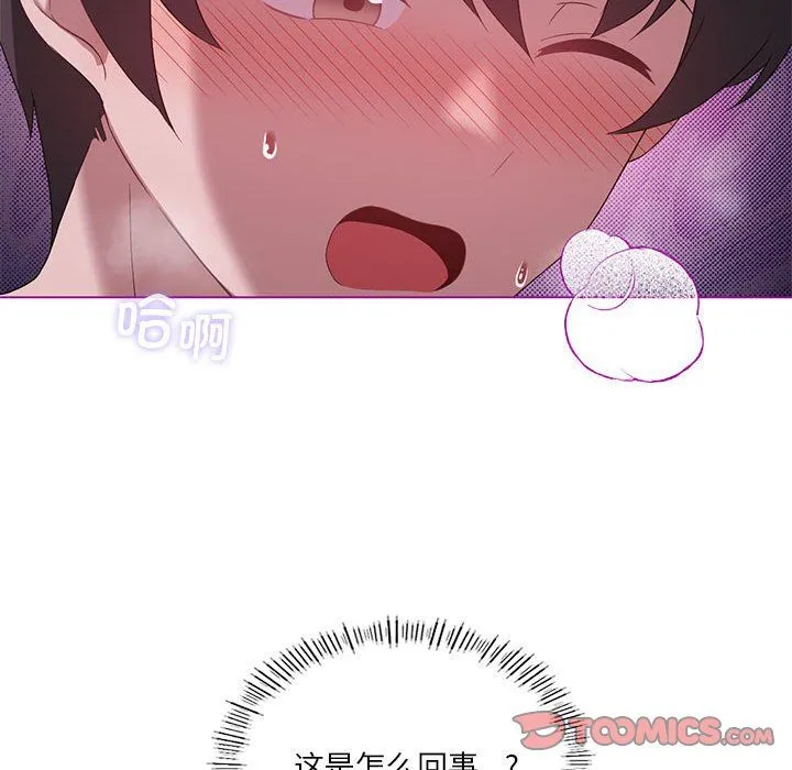 我靠升级逆袭成为大师 - 第24話 - page 81