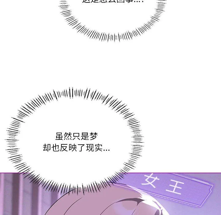 我靠升级逆袭成为大师 - 第24話 - page 82