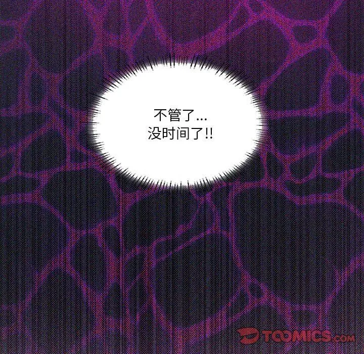 我靠升级逆袭成为大师 - 第24話 - page 87